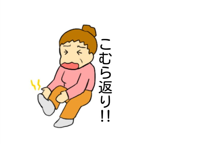こむら返り。ツボを使って自分で応急処置と予防をしてみよう！